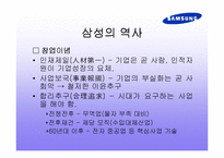 삼성의 기업 경영전략-4