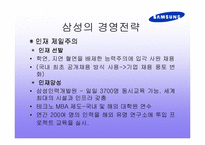 삼성의 기업 경영전략-9
