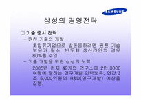 삼성의 기업 경영전략-10