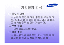삼성의 기업 경영전략-14