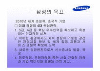 삼성의 기업 경영전략-17