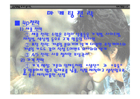 [사업계획서] 보석 및 악세사리 전문 쥬얼리 쇼핑몰-8