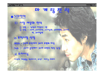 [사업계획서] 보석 및 악세사리 전문 쥬얼리 쇼핑몰-10