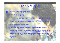 [사업계획서] 보석 및 악세사리 전문 쥬얼리 쇼핑몰-13