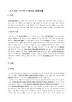 보르네오 가구의 국제경영 실패사례-3