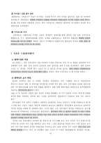 보르네오 가구의 국제경영 실패사례-10