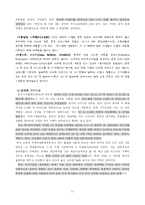 보르네오 가구의 국제경영 실패사례-11