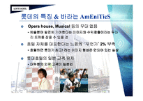 [호텔경영분석] 롯데호텔과 신라호텔 분석-17