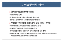[한국공기업론] 한국석유공사-5