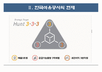 [한국공기업론] 한국석유공사-7
