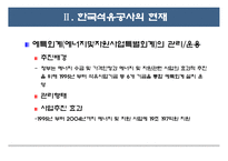 [한국공기업론] 한국석유공사-12