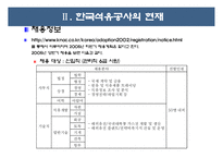 [한국공기업론] 한국석유공사-13