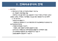 [한국공기업론] 한국석유공사-14