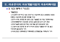 [한국공기업론] 한국석유공사-19