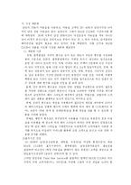 [서비스경영] 블루클럽 성공사례-5