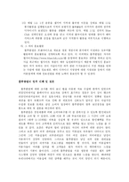 [서비스경영] 블루클럽 성공사례-10