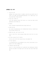 [서비스경영] 블루클럽 성공사례-14