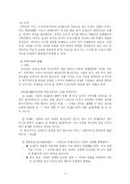 노장사상의 특징을 기업의 적용-3
