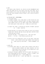 노장사상의 특징을 기업의 적용-5