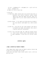 노장사상의 특징을 기업의 적용-6