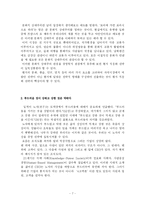 노장사상의 특징을 기업의 적용-7