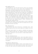 노장사상의 특징을 기업의 적용-8