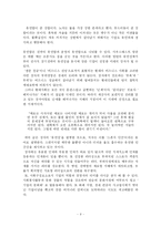 노장사상의 특징을 기업의 적용-9