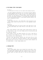 노장사상의 특징을 기업의 적용-10