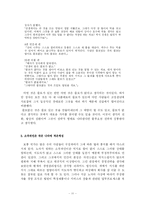 노장사상의 특징을 기업의 적용-11