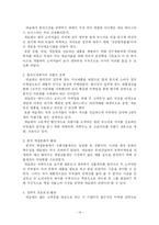 노장사상의 특징을 기업의 적용-14