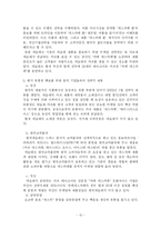 노장사상의 특징을 기업의 적용-15