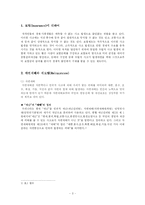 [보험학] 자연재해와 보험자의 역할에 대하여(재보험 역할을 중심으로)-3