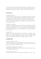 [보험학] 자연재해와 보험자의 역할에 대하여(재보험 역할을 중심으로)-5