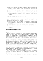 [보험학] 자연재해와 보험자의 역할에 대하여(재보험 역할을 중심으로)-7
