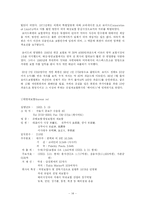 [보험학] 자연재해와 보험자의 역할에 대하여(재보험 역할을 중심으로)-14
