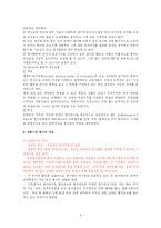 교육정책 및 교육기관 평가-5