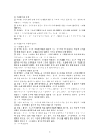 교육정책 및 교육기관 평가-6