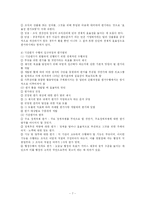 교육정책 및 교육기관 평가-7