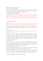 교육정책 및 교육기관 평가-17
