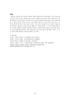 교육정책 및 교육기관 평가-20