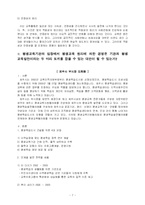 평생교육경영 레포트-7