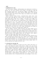 [사회복지]사회복지사의 재교육 및 소진실태-2