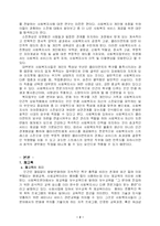 [사회복지]사회복지사의 재교육 및 소진실태-3