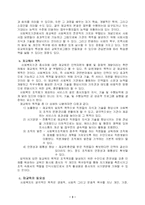 [사회복지]사회복지사의 재교육 및 소진실태-4