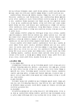 [사회복지]사회복지사의 재교육 및 소진실태-5
