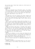 [사회복지]사회복지사의 재교육 및 소진실태-6