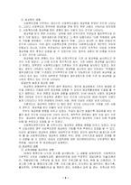 [사회복지]사회복지사의 재교육 및 소진실태-7
