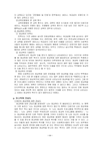 [사회복지]사회복지사의 재교육 및 소진실태-9