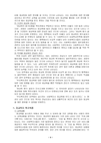 [사회복지]사회복지사의 재교육 및 소진실태-10