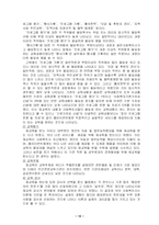 [사회복지]사회복지사의 재교육 및 소진실태-11